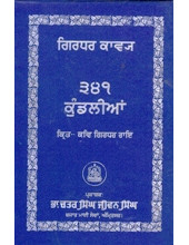 341 Kundlian - Book By Kavi Girdhar Rai 
