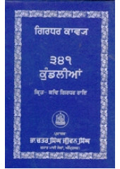 341 Kundlian - Book By Kavi Girdhar Rai 