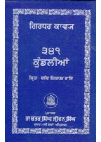 341 Kundlian - Book By Kavi Girdhar Rai 