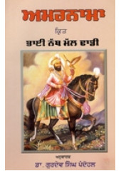 Amarnama - Book By Bhai Nath Mal Dhadhi 