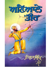 Aniale Teer - Book By Vidhata Singh Teer