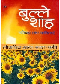 Bulle Shah - Book By Dr. Harbhajan Singh