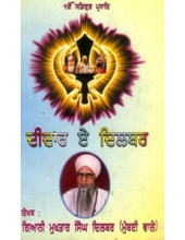 Deedar-E-Dilbar - Book By Giani Mukhtar Singh Dilbar