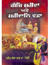 Ganj Shahidan Ate Shaheedane Vafa - Book By Hakeem Alah Yar Khaan Jogi
