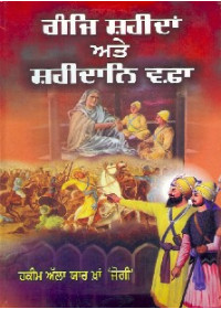 Ganj Shahidan Ate Shaheedane Vafa - Book By Hakeem Alah Yar Khaan Jogi