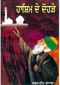 Hashim De Dohre - Book By Pawanpreet Randhawa