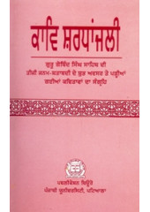 Kaav Shardhanjali - Guru Gobind Singh Sahib Di Teeji Janam Shatabdi De Shubh Avsar te Padiyan Gaiyan Kavitavan Da Sangreh