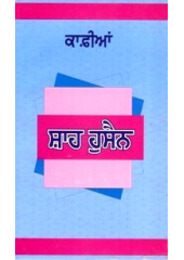 Kafeean - Book By Shah Hussain