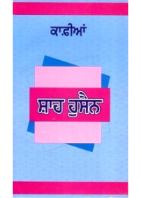 Kafeean - Book By Shah Hussain