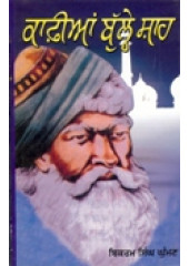 Kafian Bulle Shah - Book By Bikram Singh Ghuman 