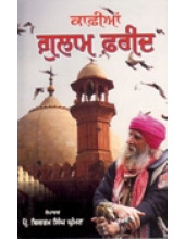 Kafian Gulam Farid - Book By Bikram Singh Ghuman 