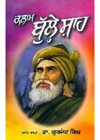Kalam Bulle Shah - Book By Dr. Gurdev Singh