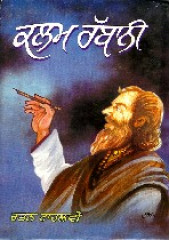 Kalam Rabbani - Book By Ratan Tahlvi