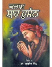 Kalam Shah Hussain - Book By Dr. Gurdev Singh