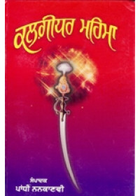 Kalghidhar Mahima - Book By Pandhi Nankanvi