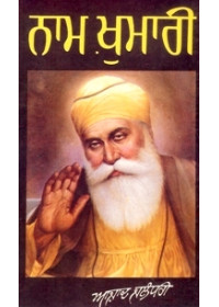 Naam Khumari - Book By Azad Jallandhari