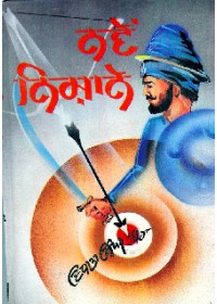 Navein Nishane - Book By Vidhata Singh Teer