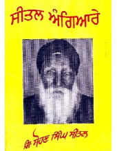Seetal Angiare - Book By Gi. Sohan Singh Seetal