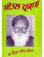 Seetal Prakash - Book By Gi. Sohan Singh Seetal