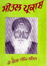 Seetal Prakash - Book By Gi. Sohan Singh Seetal