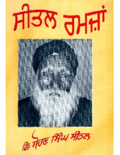 Seetal Ramzan - Book By Gi. Sohan Singh Seetal