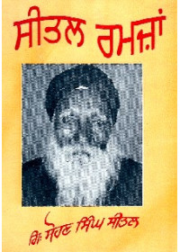 Seetal Ramzan - Book By Gi. Sohan Singh Seetal