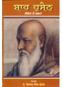 Shah Hussain - Book By Bikram Singh Ghuman 
