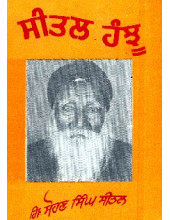 Sheetal Hanju - Book By Gi. Sohan Singh Seetal