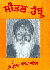 Sheetal Hanju - Book By Gi. Sohan Singh Seetal