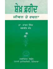 Shekh Farid Jeevan te Rachna - Book By Dr. Taran Singh , Balbir kaur