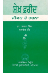 Shekh Farid Jeevan te Rachna - Book By Dr. Taran Singh , Balbir kaur