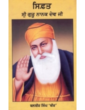 Sifat Sri Guru Nanak Dev Ji - Book By Balbir Singh Bir