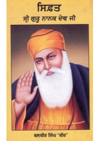 Sifat Sri Guru Nanak Dev Ji - Book By Balbir Singh Bir
