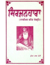 Sirjanhara - Book By Kundan Lal Bhatti