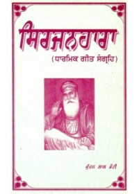 Sirjanhara - Book By Kundan Lal Bhatti