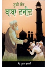 Sufi Sant Baba Vajeed - Book By Prof. Poonam Kumari 
