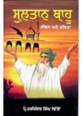 Sultan Bahu - Book By Harjinder Singh Dhillon