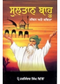 Sultan Bahu - Book By Harjinder Singh Dhillon