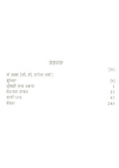 Bani Baba Ram Das - Book By Jasbir Singh Sabar