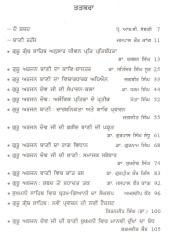 Bani Rehass - Book By Dr. Jaspal Kaur Kaang