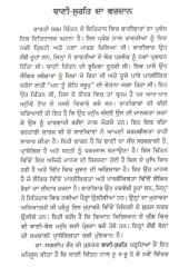 Bani Surat(I) - Book By Dr. Jagdeep Kaur 