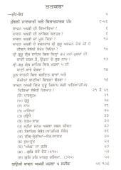 Bavan Akhri Steek - Book By Bhai Joginder Singh Talwara