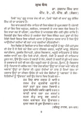 Chandi Di Var Nirnai Steek - Book By Giani Harbans Singh 