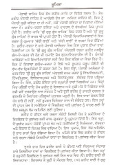 Farid Bani Samikhia Sarokar - Book By Harjinder Singh 