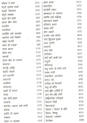 Gurbani Tatt Sagar Vol.5 - Book By Santa Singh Tatle