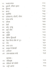 Gurbani Vichar - Book By Sohan Singh Seetal