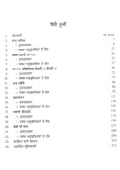 Guru Arjan Dev Ji Di Bani Da Tuk Tatkara - Book By Balkar Singh 
