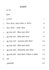 Guru Nanak Di Kimat Mimansa - Book By Jaswinder Kaur Dhillon