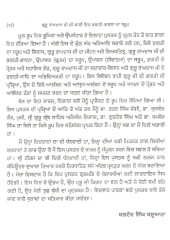 Guru Ramdas Bani Vich Bhagti Bhavna Da Saroop - Book By Baldev Singh Balooana