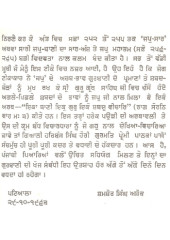 Jap Nirnai Steek - Book By Giani Harbans Singh 